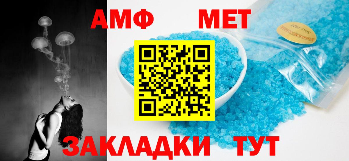 АМФ Розовый  Amphetamine  Новочеркасск  Вход с VPN 