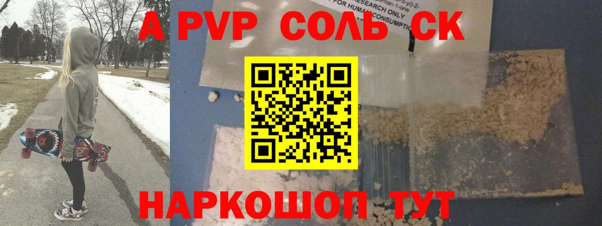 Alpha-PVP Crystall Новочеркасск