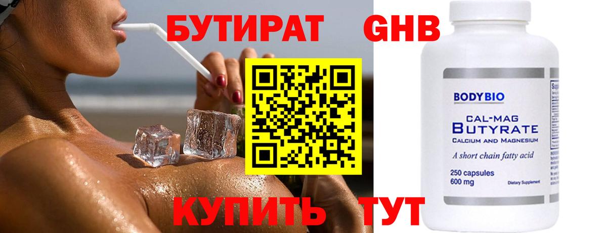 Новочеркасск  БУТИРАТ Butirat  Бутират  Вход с VPN 