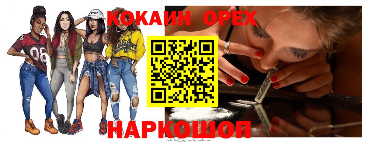 Новочеркасск  КОКАИН  Вход с VPN  Кокаин FishScale 