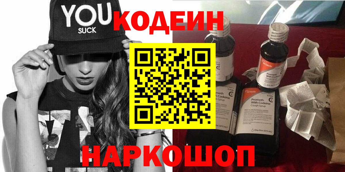 Новочеркасск  Codein напиток Lean (лин)  Вход с VPN  Codein напиток Lean (лин) 