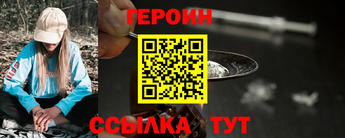 Героин гречка Новочеркасск