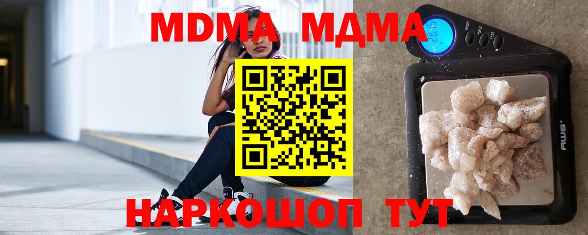 МДМА crystal  Вход с VPN  Новочеркасск  МДМА кристаллы 