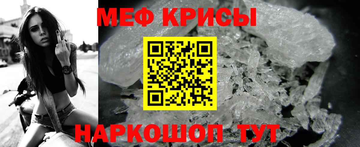 Меф мяу мяу Новочеркасск