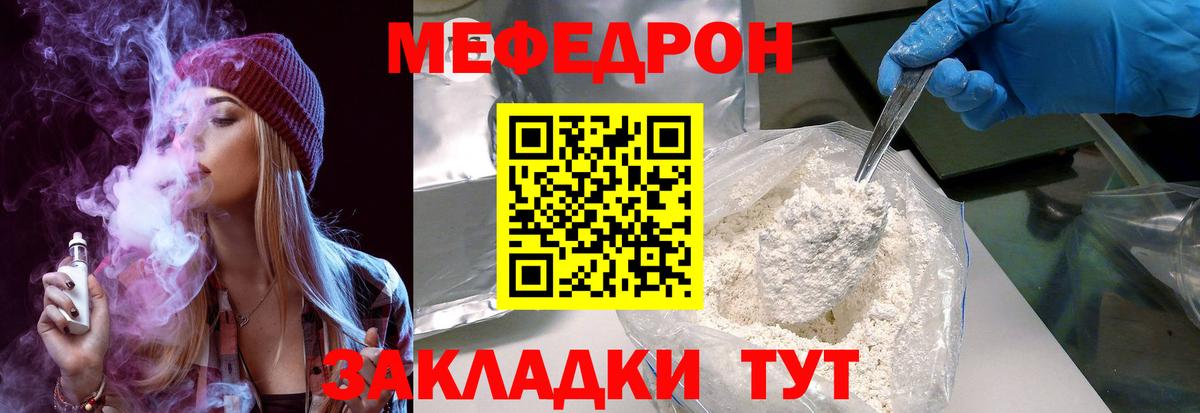 Мефедрон  МЕФ мяу мяу  МЯУ-МЯУ  Вход с VPN  мега ссылки  МЕФ VHQ  Новочеркасск 