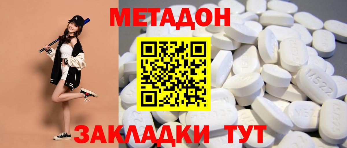 Метадон кристалл  Вход с VPN  Метадон VHQ  Новочеркасск 