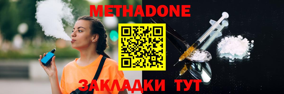 МЕТАДОН кристалл Новочеркасск